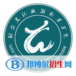 煙臺文化旅游職業(yè)學院開設哪些專業(yè)，煙臺文化旅游職業(yè)學院招生專業(yè)名單匯總-2023參考