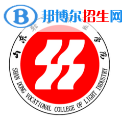 山東輕工職業(yè)學(xué)院開(kāi)設(shè)哪些專業(yè)，山東輕工職業(yè)學(xué)院招生專業(yè)名單匯總-2023參考