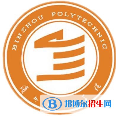 濱州職業(yè)學(xué)院開設(shè)哪些專業(yè)，濱州職業(yè)學(xué)院招生專業(yè)名單匯總-2023參考