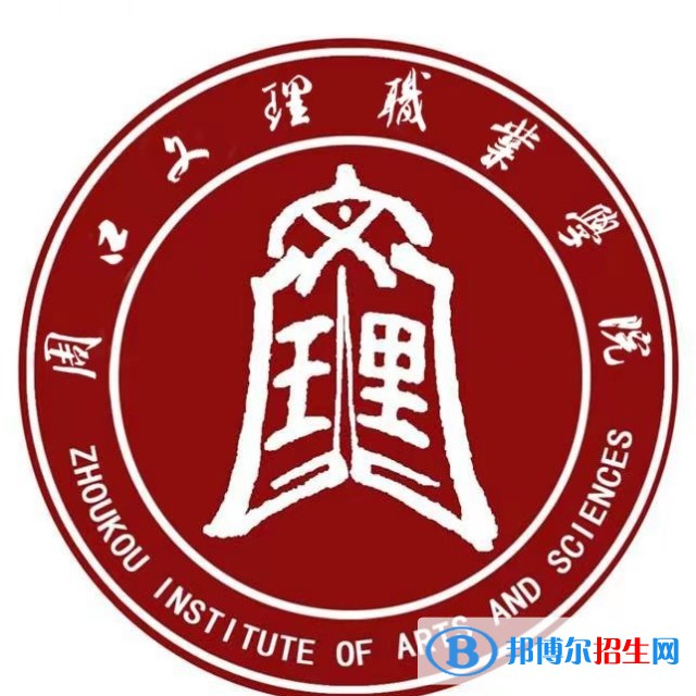 周口文理職業(yè)學(xué)院開設(shè)哪些專業(yè)，周口文理職業(yè)學(xué)院招生專業(yè)名單匯總-2023參考