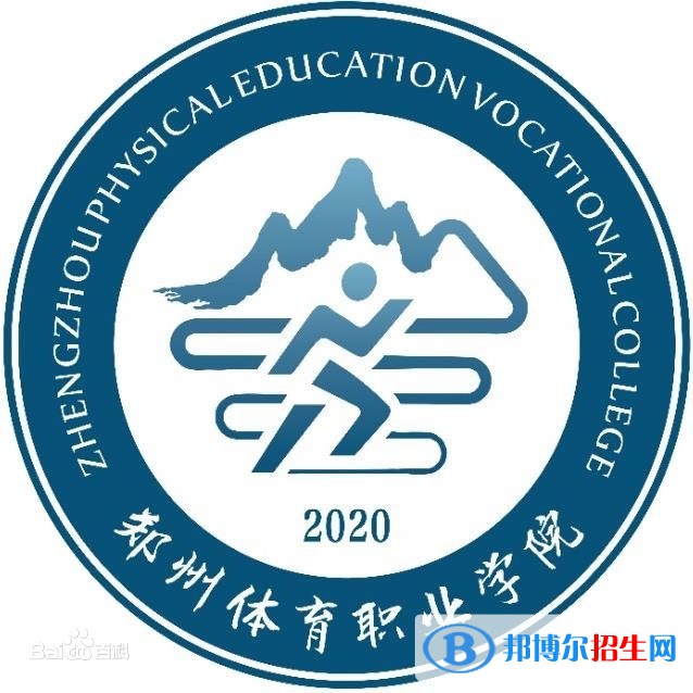 鄭州體育職業(yè)學(xué)院開設(shè)哪些專業(yè)，鄭州體育職業(yè)學(xué)院招生專業(yè)名單匯總-2023參考