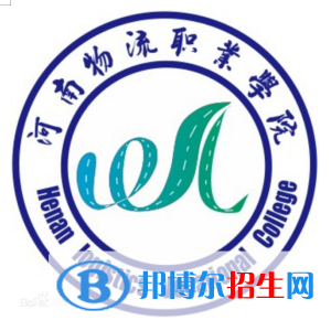 河南物流職業(yè)學(xué)院開設(shè)哪些專業(yè)，河南物流職業(yè)學(xué)院招生專業(yè)名單匯總-2023參考