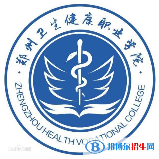 鄭州衛(wèi)生健康職業(yè)學(xué)院開(kāi)設(shè)哪些專業(yè)，鄭州衛(wèi)生健康職業(yè)學(xué)院招生專業(yè)名單匯總-2023參考