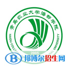 青島農(nóng)業(yè)大學(xué)海都學(xué)院開設(shè)哪些專業(yè)，青島農(nóng)業(yè)大學(xué)海都學(xué)院招生專業(yè)名單匯總-2023參考