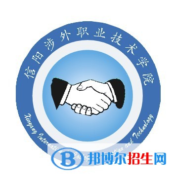 信陽涉外職業(yè)技術(shù)學(xué)院開設(shè)哪些專業(yè)，信陽涉外職業(yè)技術(shù)學(xué)院招生專業(yè)名單匯總-2023參考