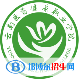 云南醫(yī)藥健康職業(yè)學(xué)院開設(shè)哪些專業(yè)，云南醫(yī)藥健康職業(yè)學(xué)院招生專業(yè)名單匯總-2023參考