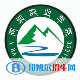 阿壩職業(yè)學(xué)院開設(shè)哪些專業(yè)，阿壩職業(yè)學(xué)院招生專業(yè)名單匯總-2023參考