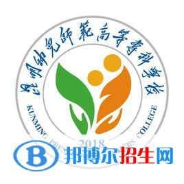 昆明幼兒師范高等?？茖W(xué)校開設(shè)哪些專業(yè)，昆明幼兒師范高等?？茖W(xué)校招生專業(yè)名單匯總-2023參考