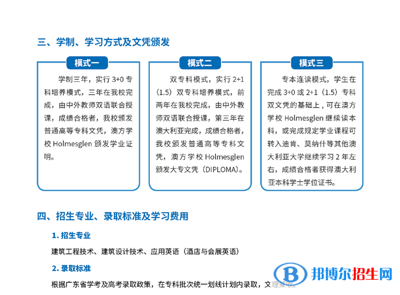 廣東水利電力職業(yè)技術(shù)學(xué)院有哪些中外合作辦學(xué)專業(yè)？（附名單）