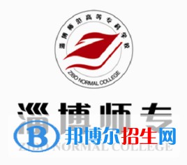 淄博師范高等?？茖W(xué)校藝術(shù)類專業(yè)有哪些？（藝術(shù)類專業(yè)）
