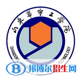 山東華宇工學(xué)院開(kāi)設(shè)哪些專(zhuān)業(yè)，山東華宇工學(xué)院招生專(zhuān)業(yè)名單匯總-2023參考