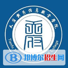 天府新區(qū)信息職業(yè)學(xué)院開設(shè)哪些專業(yè)，天府新區(qū)信息職業(yè)學(xué)院招生專業(yè)名單匯總-2023參考