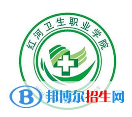 紅河衛(wèi)生職業(yè)學院開設哪些專業(yè)，紅河衛(wèi)生職業(yè)學院招生專業(yè)名單匯總-2023參考