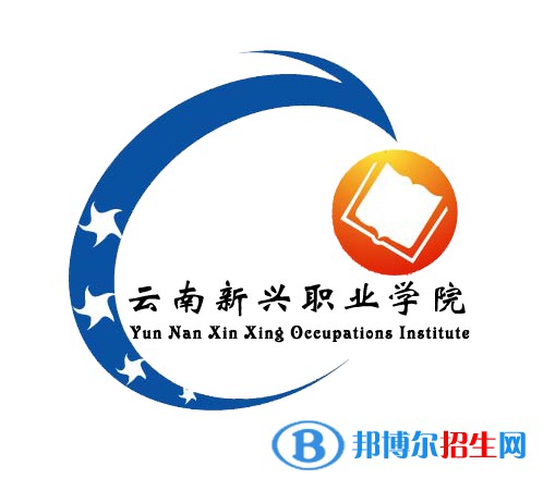 云南新興職業(yè)學(xué)院開(kāi)設(shè)哪些專業(yè)，云南新興職業(yè)學(xué)院招生專業(yè)名單匯總-2023參考