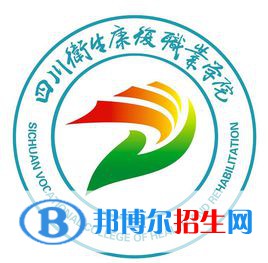 四川衛(wèi)生康復(fù)職業(yè)學(xué)院開(kāi)設(shè)哪些專(zhuān)業(yè)，四川衛(wèi)生康復(fù)職業(yè)學(xué)院招生專(zhuān)業(yè)名單匯總-2023參考