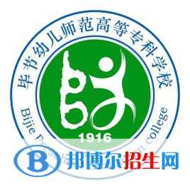畢節(jié)幼兒師范高等?？茖W(xué)校開設(shè)哪些專業(yè)，畢節(jié)幼兒師范高等?？茖W(xué)校招生專業(yè)名單匯總-2023參考