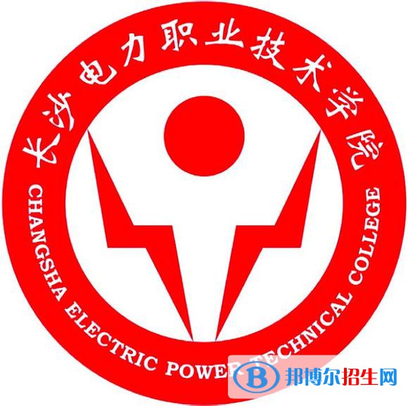 長沙電力職業(yè)技術(shù)學(xué)院開設(shè)哪些專業(yè)，長沙電力職業(yè)技術(shù)學(xué)院招生專業(yè)名單匯總-2023參考