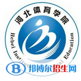 河北體育學(xué)院開設(shè)哪些專業(yè)，河北體育學(xué)院招生專業(yè)名單匯總-2023參考