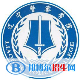 遼寧警察學(xué)院開設(shè)哪些專業(yè)，遼寧警察學(xué)院招生專業(yè)名單匯總-2023參考