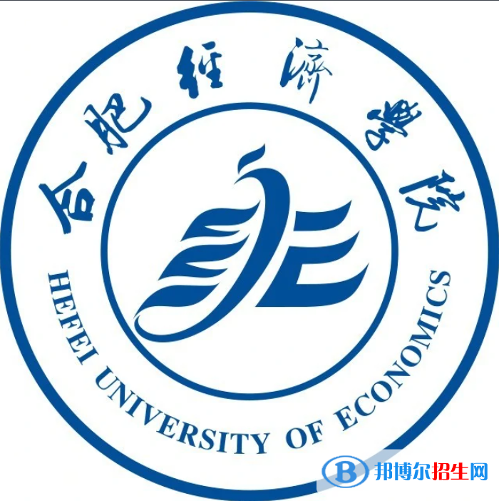 合肥經濟學院學校代碼是13616(學校代碼)