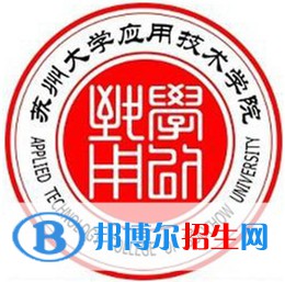 蘇州大學(xué)應(yīng)用技術(shù)學(xué)院藝術(shù)類專業(yè)有哪些？（藝術(shù)類專業(yè)）