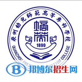 泉州幼兒師范高等?？茖W(xué)校藝術(shù)類專業(yè)有哪些？（藝術(shù)類專業(yè)）