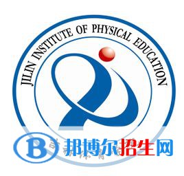  吉林體育學(xué)院藝術(shù)類(lèi)專(zhuān)業(yè)有哪些？（藝術(shù)類(lèi)專(zhuān)業(yè)）