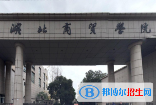 湖北商貿(mào)學(xué)院藝術(shù)類專業(yè)有哪些？（藝術(shù)類專業(yè)）