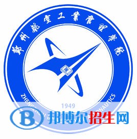 鄭州航空工業(yè)管理學(xué)院藝術(shù)類專業(yè)有哪些？（藝術(shù)類專業(yè)）