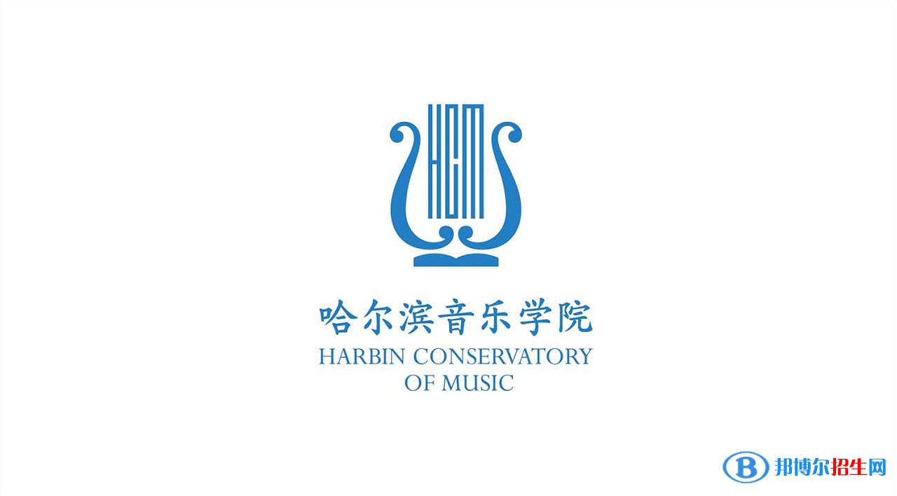 哈爾濱音樂學院藝術類專業(yè)有哪些？（藝術類專業(yè)）