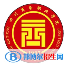四川商務(wù)職業(yè)學院開設(shè)哪些專業(yè)，四川商務(wù)職業(yè)學院招生專業(yè)名單匯總-2023參考