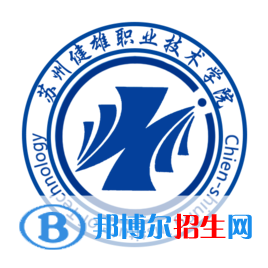 蘇州健雄職業(yè)技術(shù)學(xué)院開設(shè)哪些專業(yè)，蘇州健雄職業(yè)技術(shù)學(xué)院招生專業(yè)名單匯總-2023參考