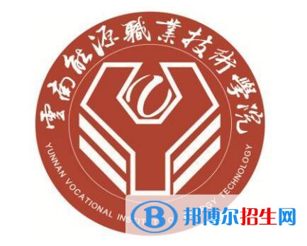 云南能源職業(yè)技術(shù)學(xué)院開(kāi)設(shè)哪些專業(yè)，云南能源職業(yè)技術(shù)學(xué)院招生專業(yè)名單匯總-2023參考