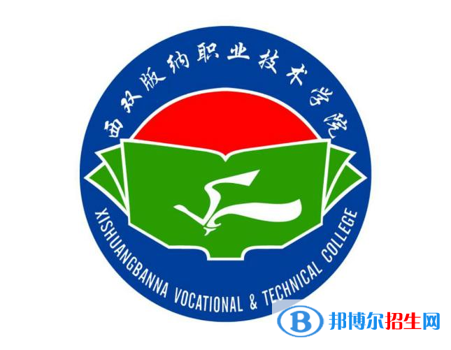 西雙版納職業(yè)技術(shù)學(xué)院開(kāi)設(shè)哪些專(zhuān)業(yè)，西雙版納職業(yè)技術(shù)學(xué)院招生專(zhuān)業(yè)名單匯總-2023參考