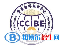 重慶對(duì)外經(jīng)貿(mào)學(xué)院開設(shè)哪些專業(yè)，重慶對(duì)外經(jīng)貿(mào)學(xué)院招生專業(yè)名單匯總-2023參考