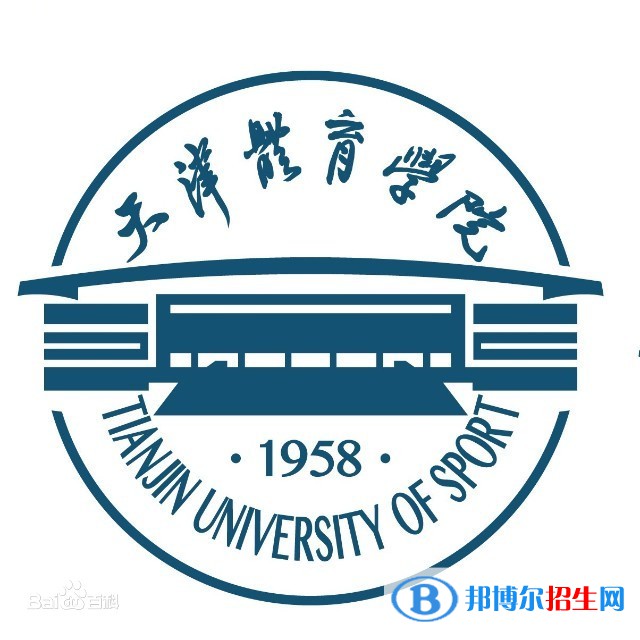 天津體育學(xué)院開(kāi)設(shè)哪些專業(yè)，天津體育學(xué)院招生專業(yè)名單匯總-2023參考