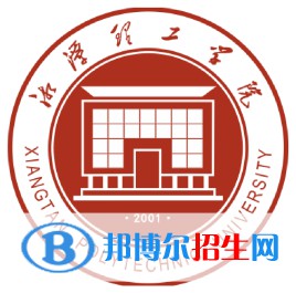 湘潭理工學院開設哪些專業(yè)，湘潭理工學院招生專業(yè)名單匯總-2023參考