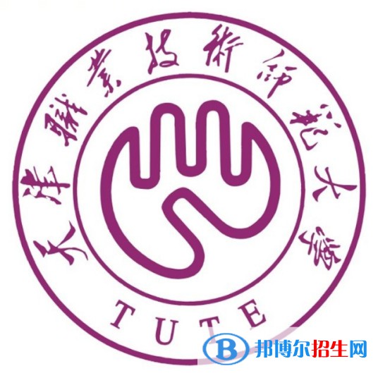 天津職業(yè)技術(shù)師范大學(xué)開設(shè)哪些專業(yè)，天津職業(yè)技術(shù)師范大學(xué)招生專業(yè)名單匯總-2023參考