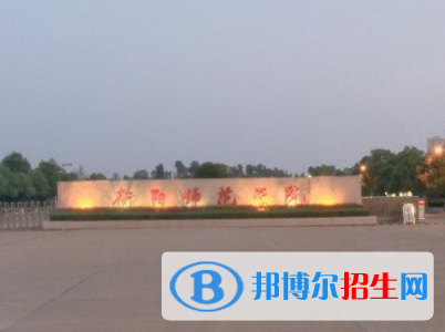 衡陽(yáng)師范學(xué)院學(xué)校代碼是10546(學(xué)校代碼)