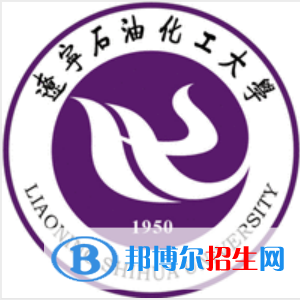 遼寧石油化工大學學校代碼是10148(學校代碼)