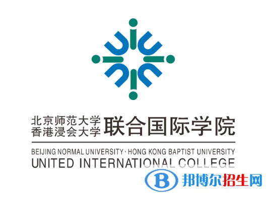 北京師范大學-香港浸會大學聯合國際學院學校代碼是16401(學校代碼)