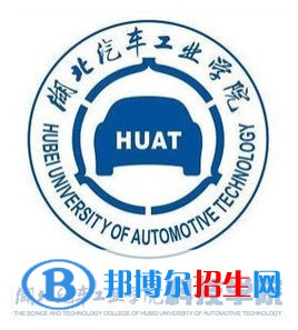 湖北汽車工業(yè)學院科技學院學校代碼是13248(學校代碼)