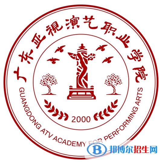 廣東亞視演藝職業(yè)學院藝術類專業(yè)有哪些？（藝術類專業(yè)）