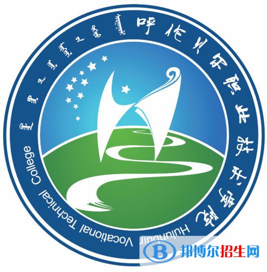 呼倫貝爾職業(yè)技術(shù)學(xué)院藝術(shù)類專業(yè)有哪些？（藝術(shù)類專業(yè)）