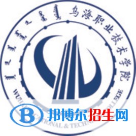 烏海職業(yè)技術(shù)學(xué)院藝術(shù)類專業(yè)有哪些？（藝術(shù)類專業(yè)）