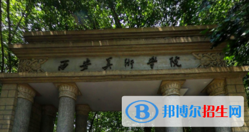 西安美術(shù)學(xué)院藝術(shù)類專業(yè)有哪些？（藝術(shù)類專業(yè)）