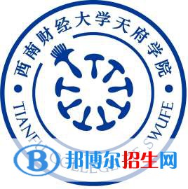西南財(cái)經(jīng)大學(xué)天府學(xué)院藝術(shù)類專業(yè)有哪些？（藝術(shù)類專業(yè)）