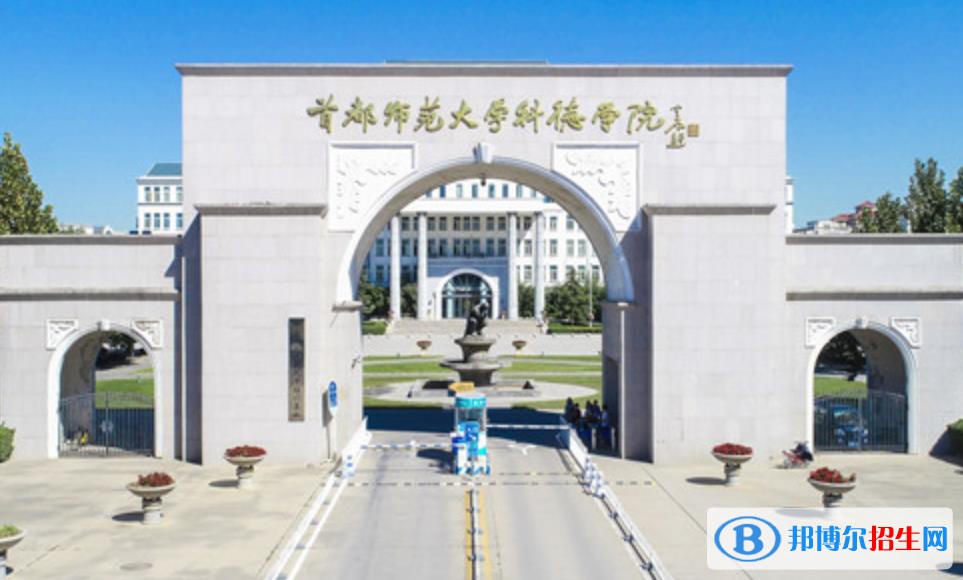 首都師范大學科德學院是211嗎？(附北京211大學名單)?