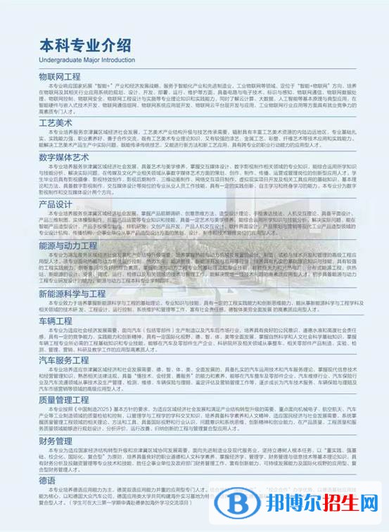 天津中德應(yīng)用技術(shù)大學(xué)開設(shè)哪些專業(yè)，天津中德應(yīng)用技術(shù)大學(xué)招生專業(yè)名單匯總-2023參考