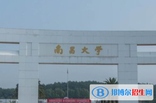 南昌大學學校代碼是10403(學校代碼)